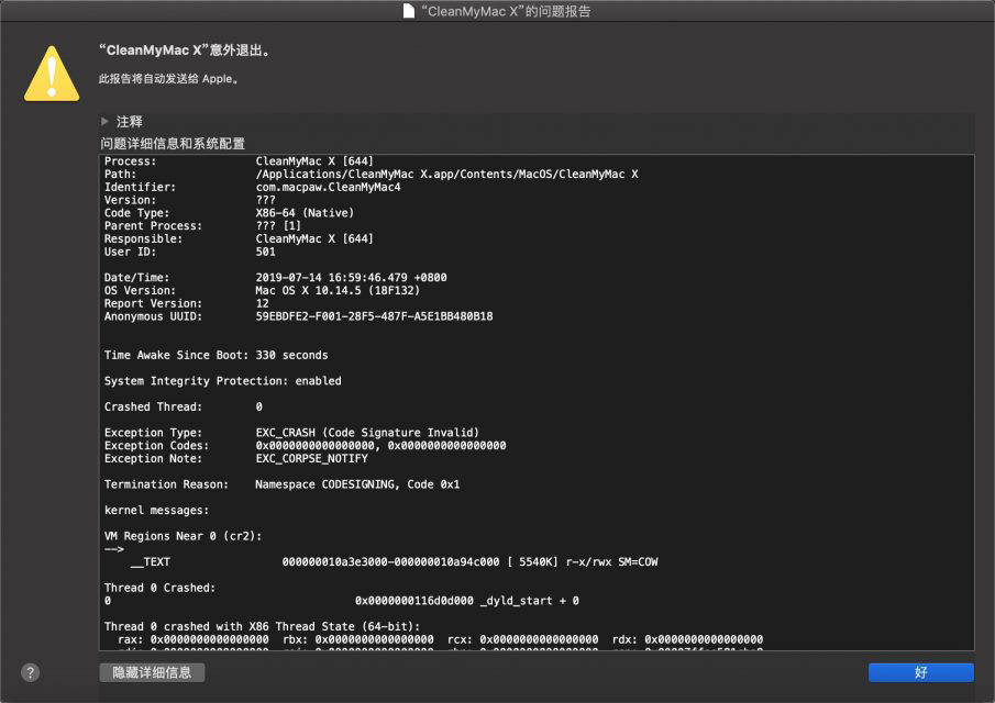 CleanMyMac X意外退出案例